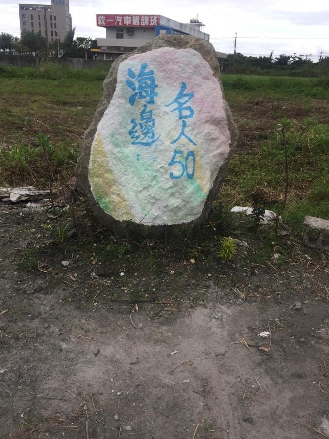 Haibian Mingren 50 Hualien City Εξωτερικό φωτογραφία